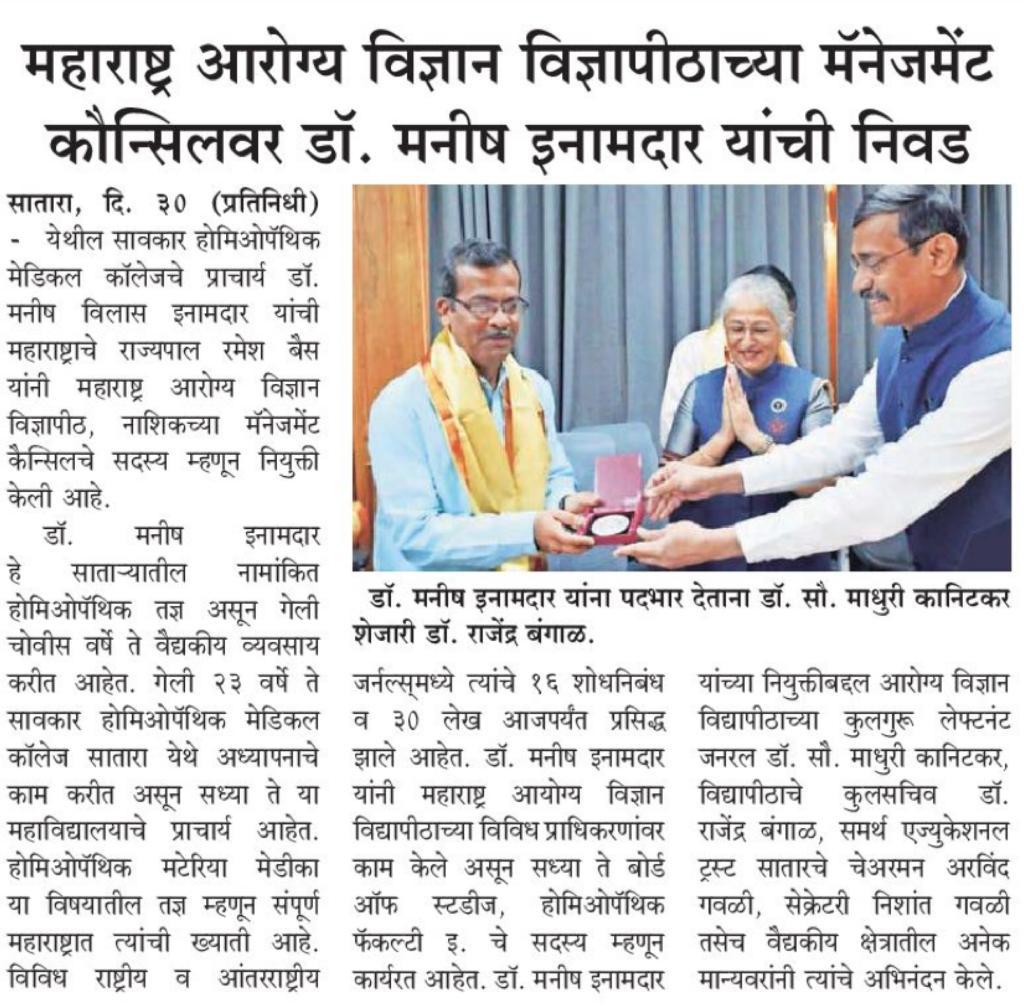 Principal Dr.Manish Inamdar is nominated to the Management Council of M.U.H.S. Nashik by Hon'ble Governor.